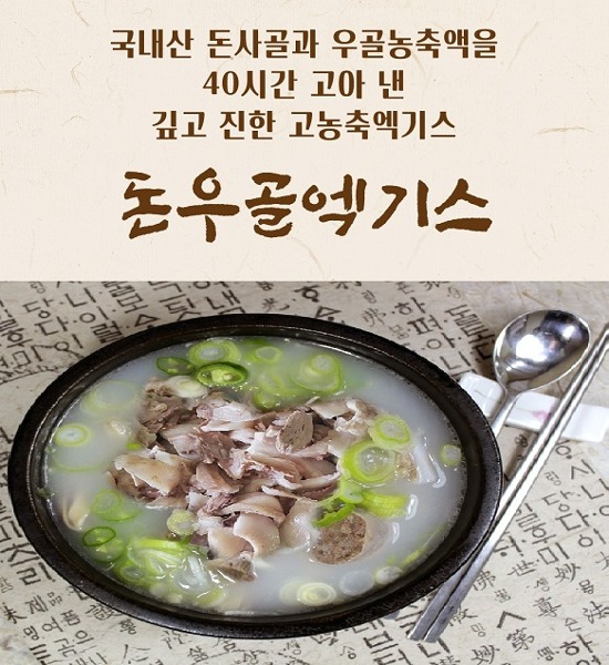 국밥에 좋은 돈우골 육수 1kg (약 60인분) - 머리고기와 찰떡 궁합!!